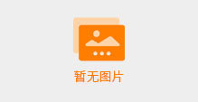 自動進(jìn)紙涂膠機(jī)（刷膠機(jī)）
